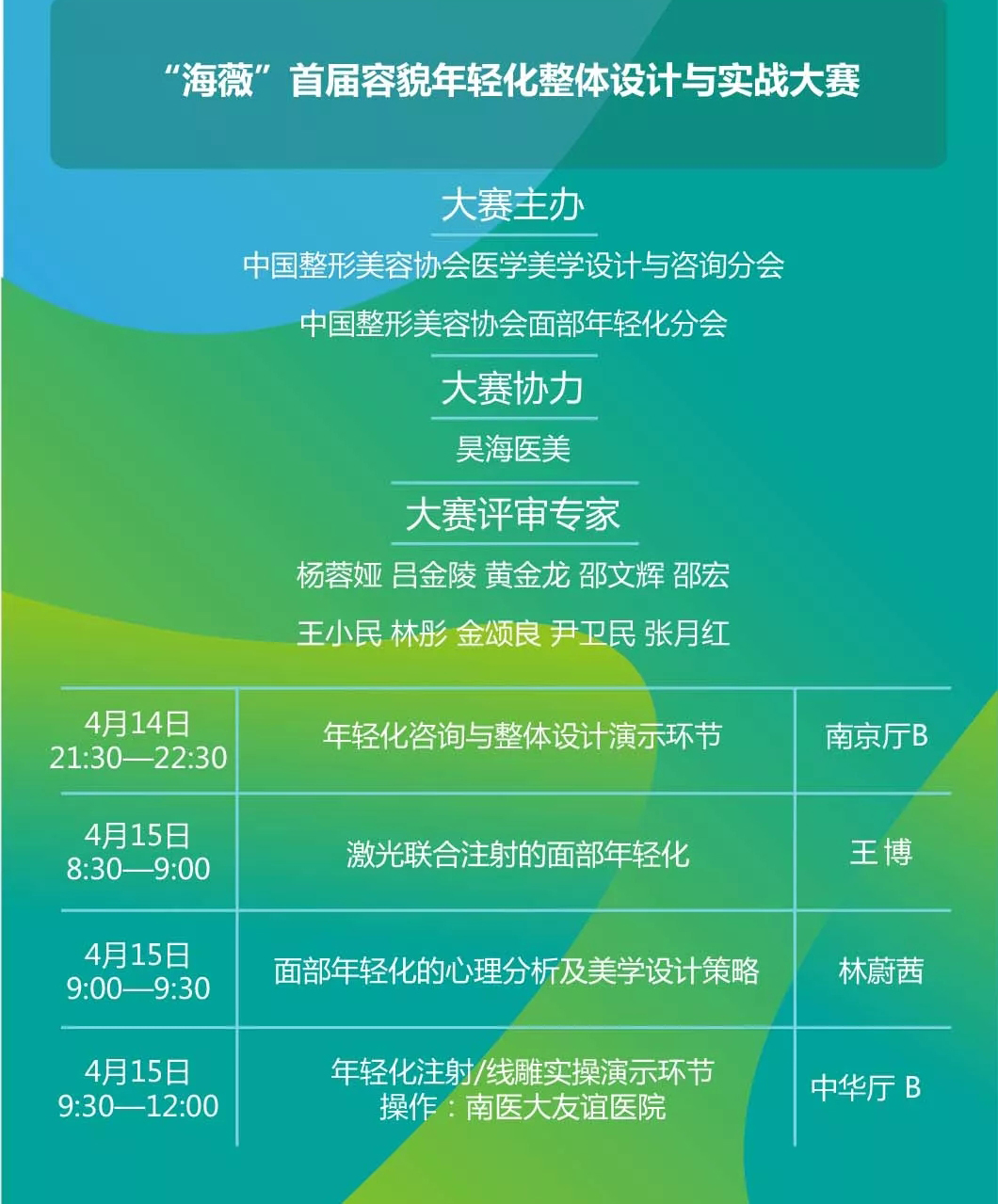 大會(huì)議程02