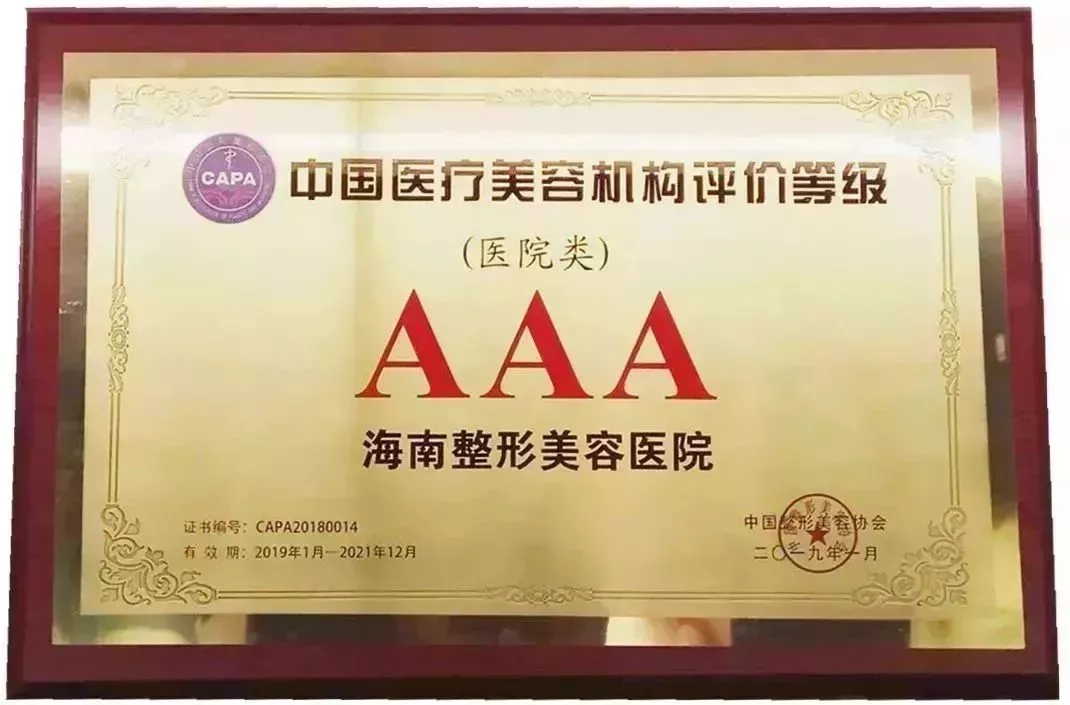 中國(guó)AAA整形美容醫(yī)院醫(yī)院-海南整形美容醫(yī)院