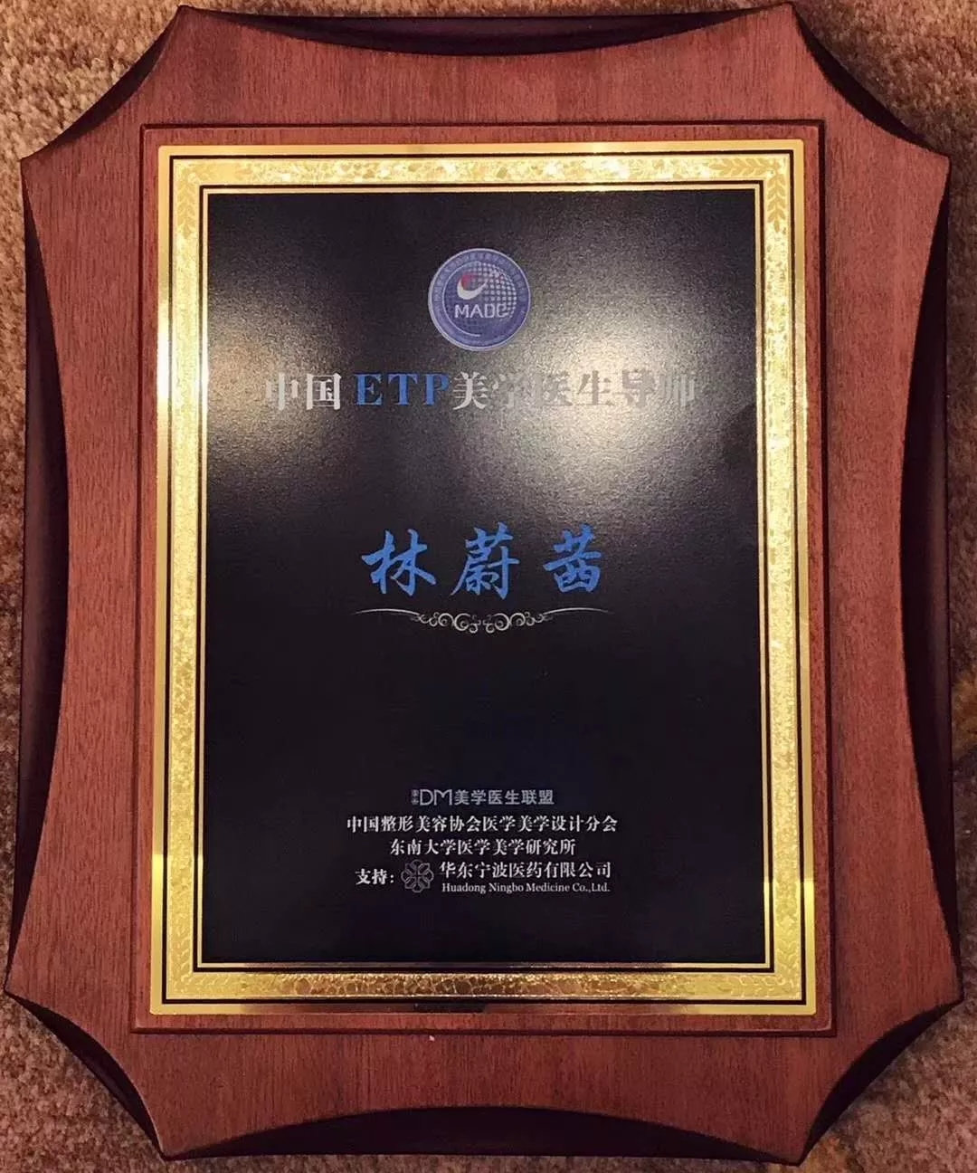 林蔚茜博士獲得美學(xué)導(dǎo)師稱號(hào)