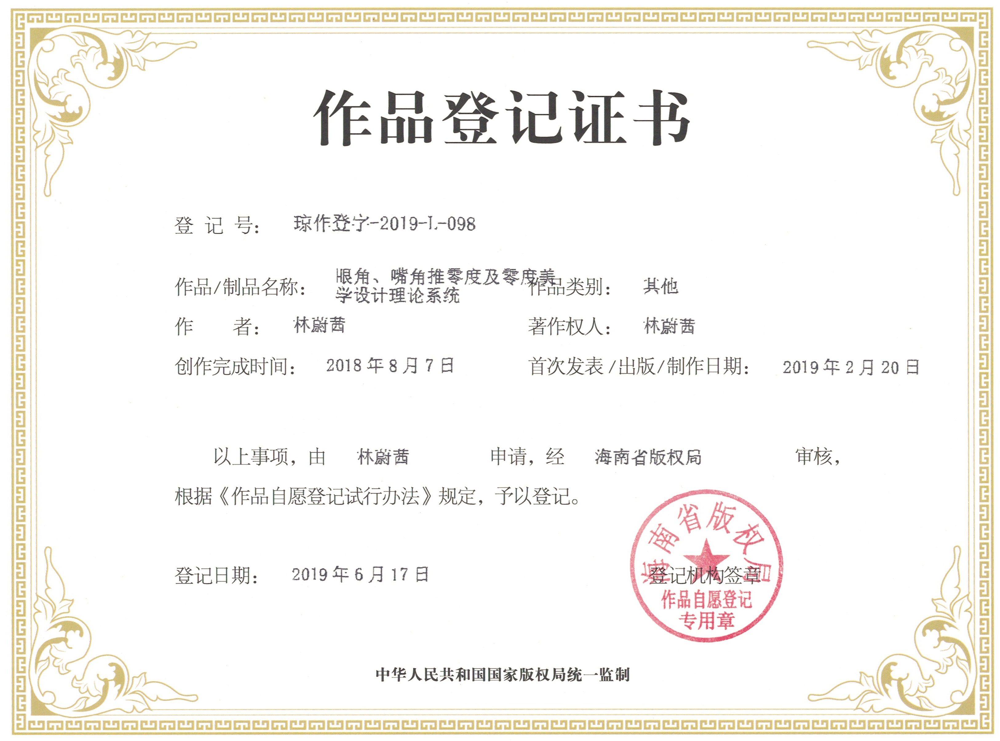 林蔚茜博士之&ldquo;零度美學(xué)面肌動力學(xué)&rdquo;