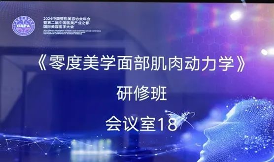 林蔚茜博士之&ldquo;零度美學(xué)面肌動力學(xué)&rdquo;